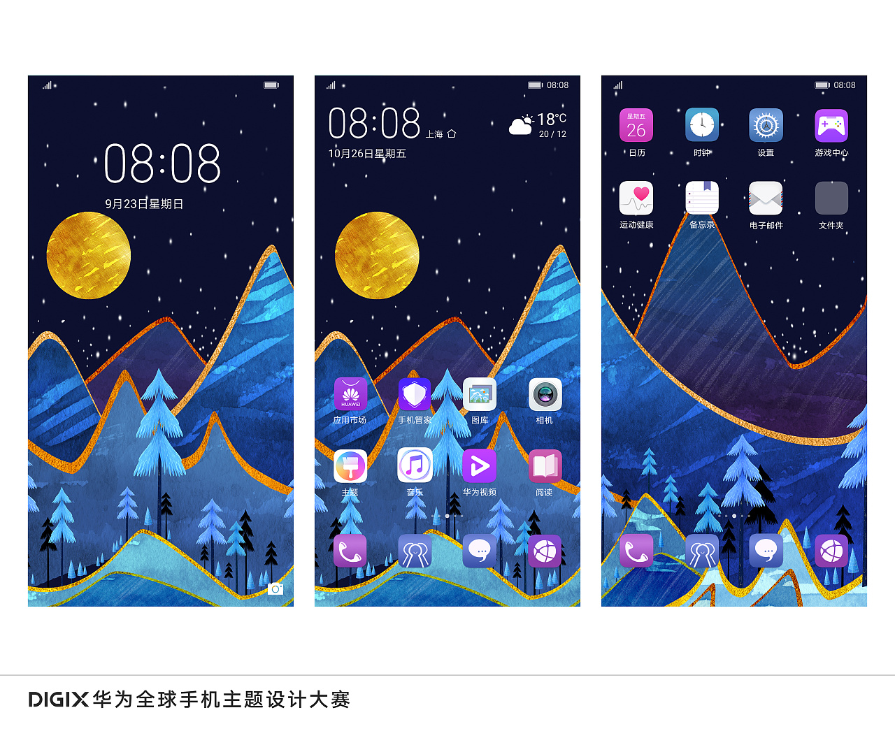 听夜-华为"美学未来式"主题 #华为手机主题设计大赛