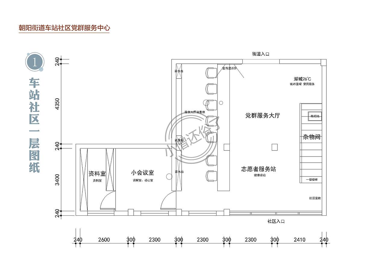 车站党群服务中心设计提案