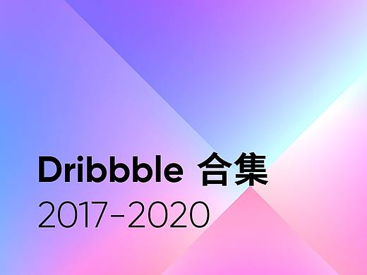 dribbble 设计作品合集