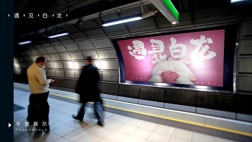 购物中心商场文旅景区龙年原创IP新年圣诞元旦美陈方案