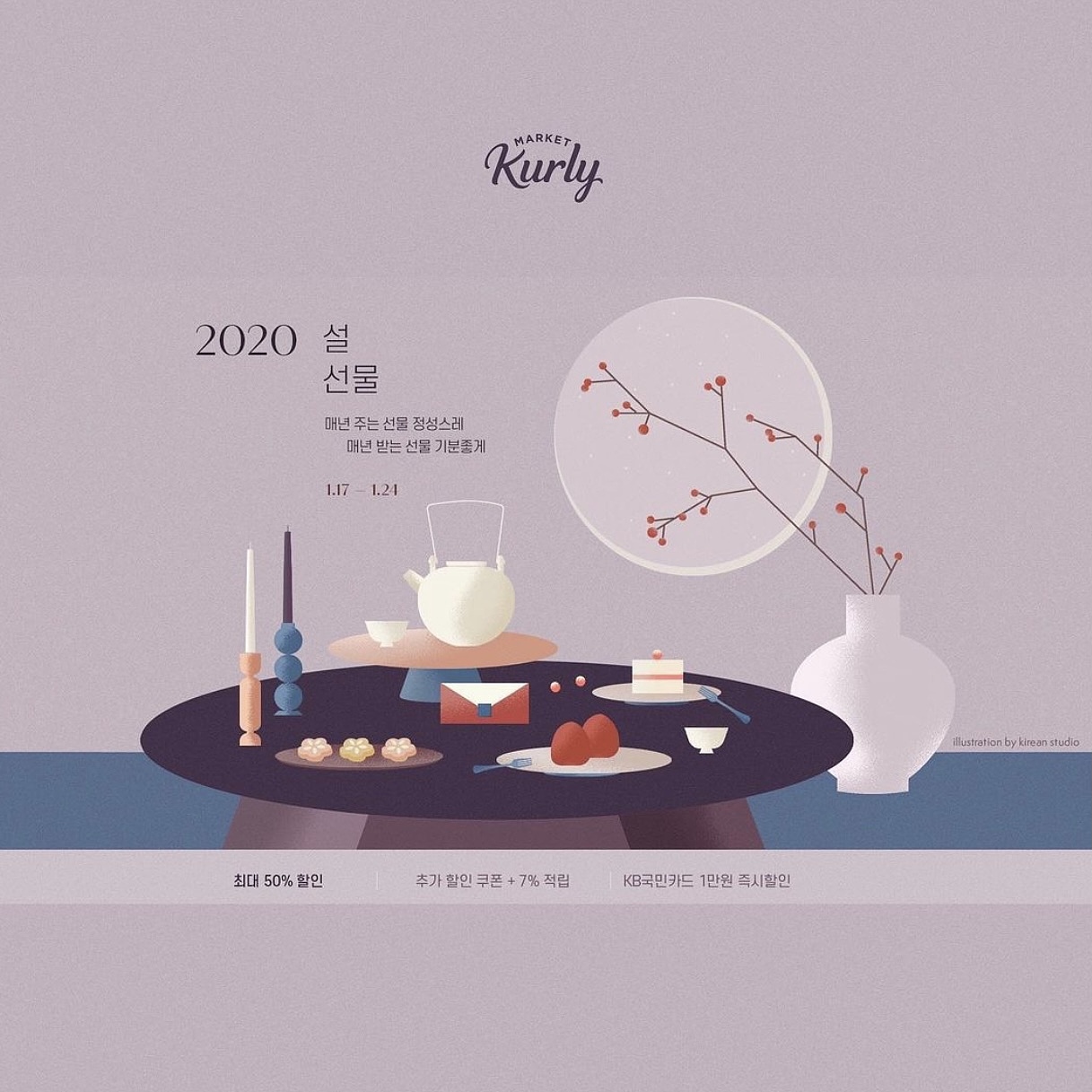 韩国 2020 Kurly Market 新年插画