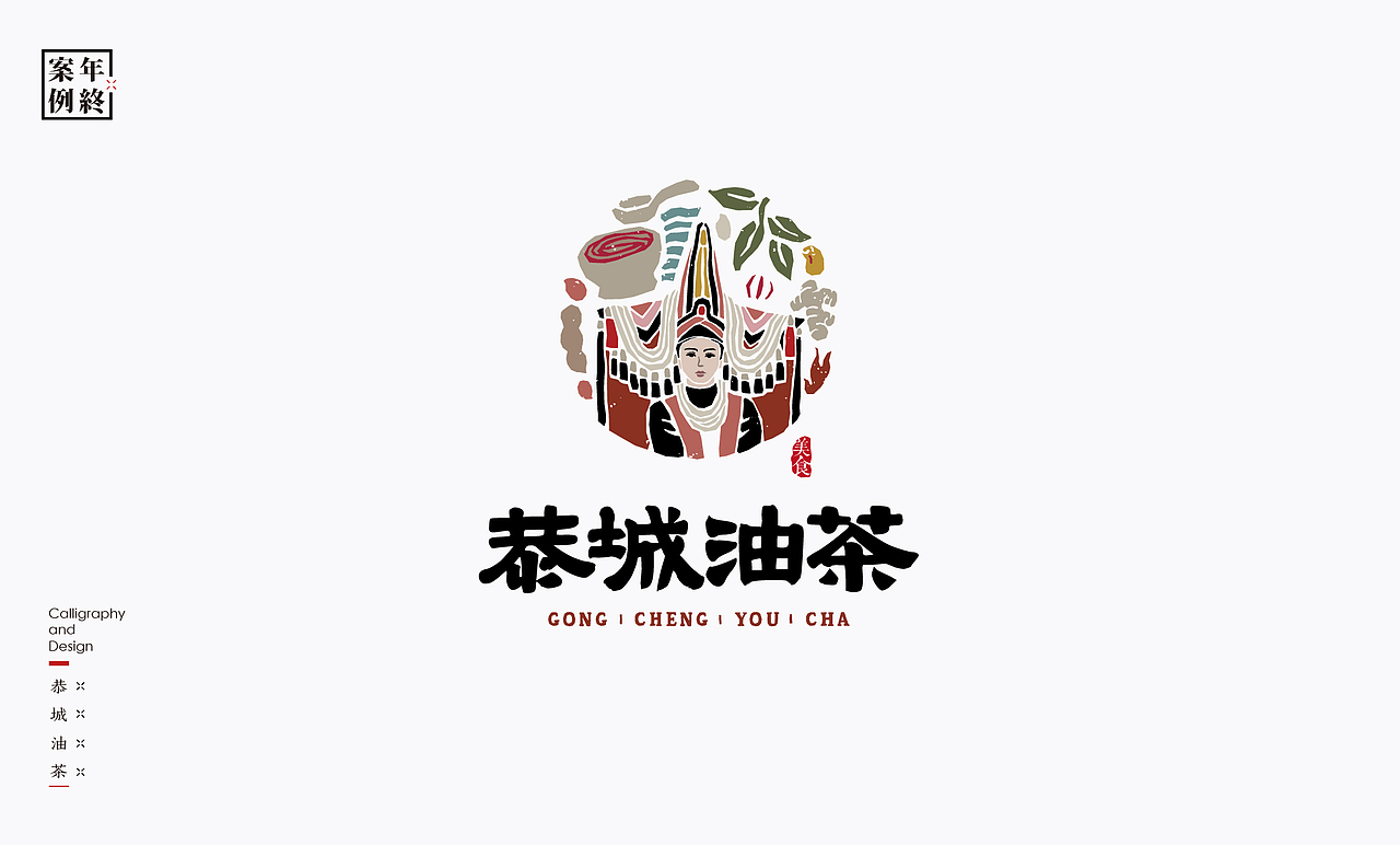 2021年商业案例100例（图ZMjg0MjYwMDM2） - Logo - 站酷设计师是無山居人原创素材 - 站酷ZCOOL