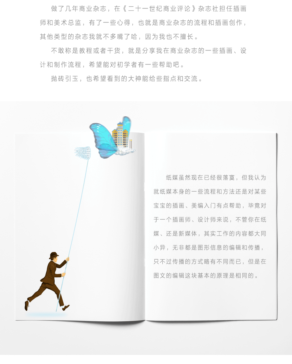商业杂志的插画创作（图ZNTc3NjA1NDg=） - 商业插画 - 站酷设计师吉里原创素材 - 站酷ZCOOL