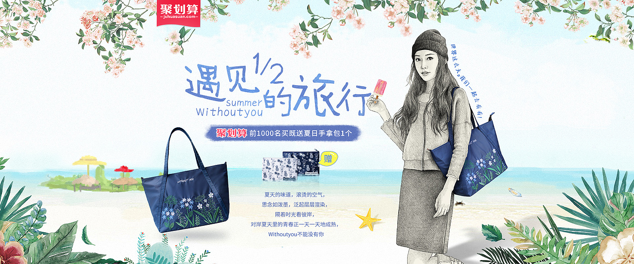 花间公主3-10月聚划算海报合集