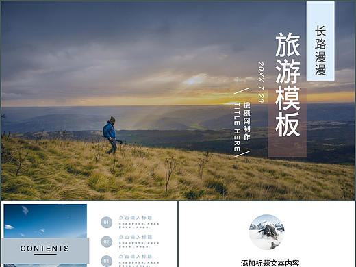 小清新文艺户外旅游景点宣传画册纪念相册PPT模板