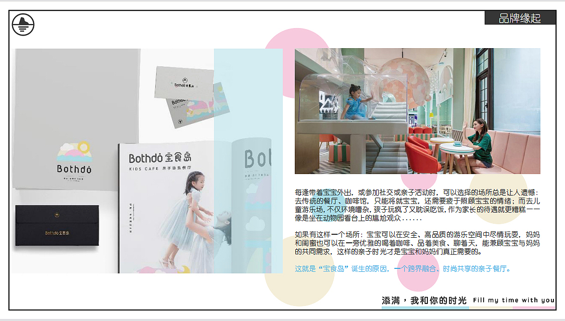 bothdo（宝食岛）亲子餐厅品牌手册（图ZMTQ3NDYxMDIw） - 家装设计 - 站酷设计师Z72496202原创素材 - 站酷ZCOOL