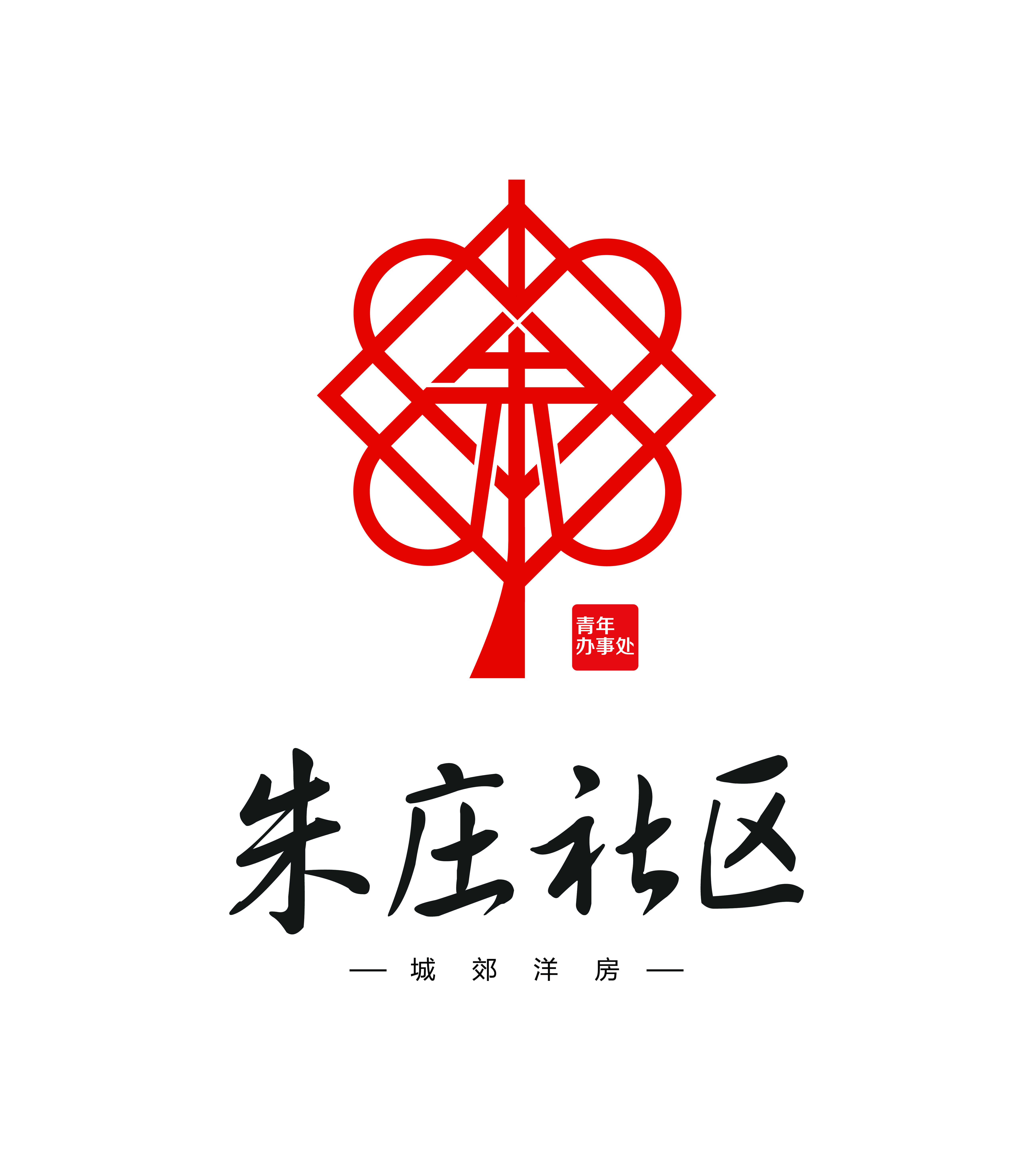 朱庄社区logo