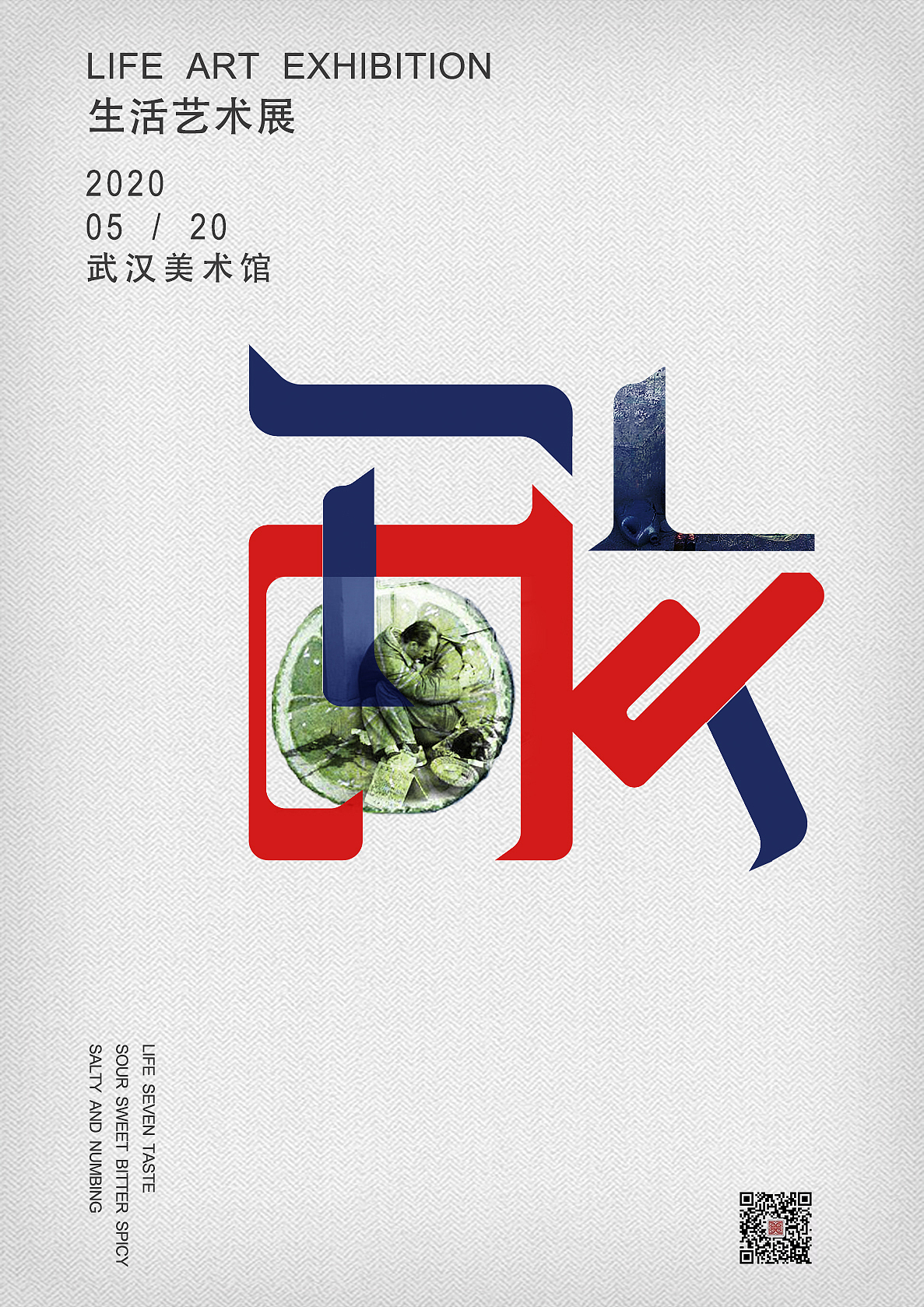 酸甜苦辣字体设计海报