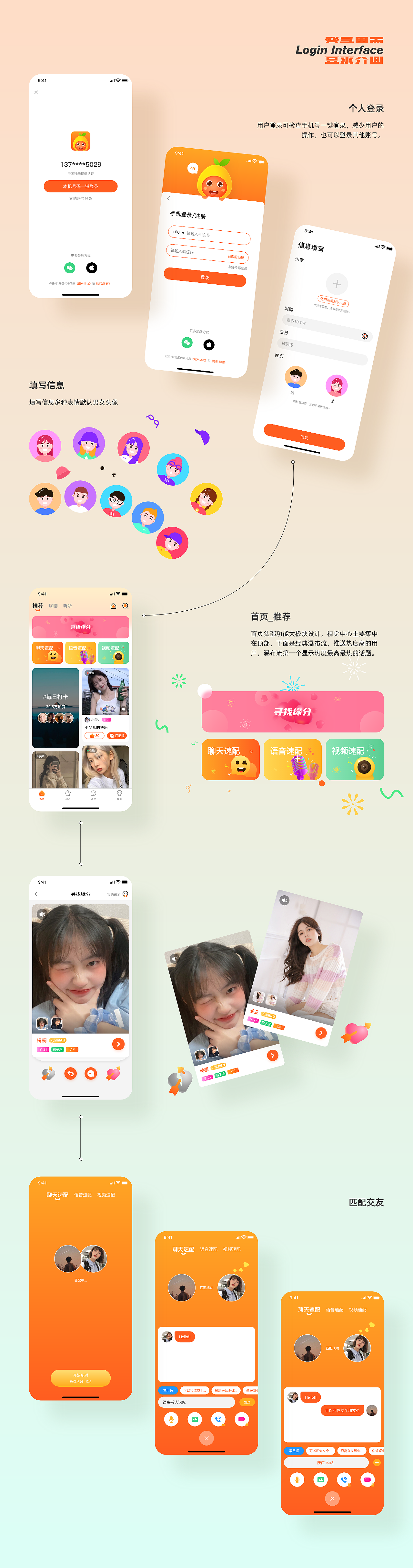 甜柚——社交APP
