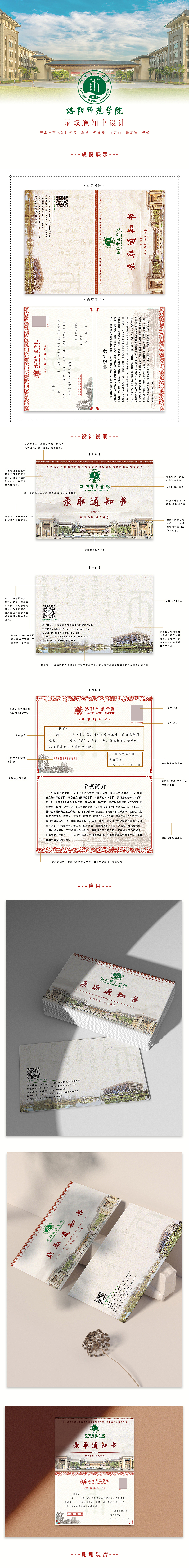 2021年洛阳师范学院录取通知书——覃（图ZMjUzMzYxMzY0） - 海报 - 站酷设计师我的名字有个早原创素材 - 站酷ZCOOL