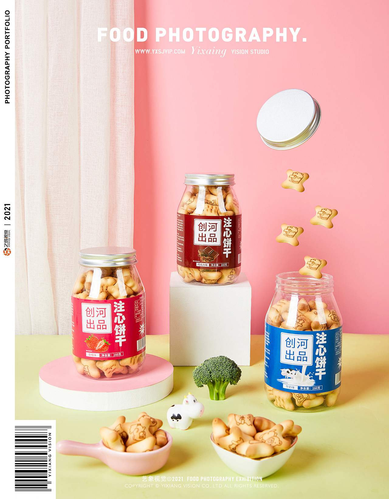 零食拍摄|儿童休闲食品拍摄电商产品摄影|艺象视觉