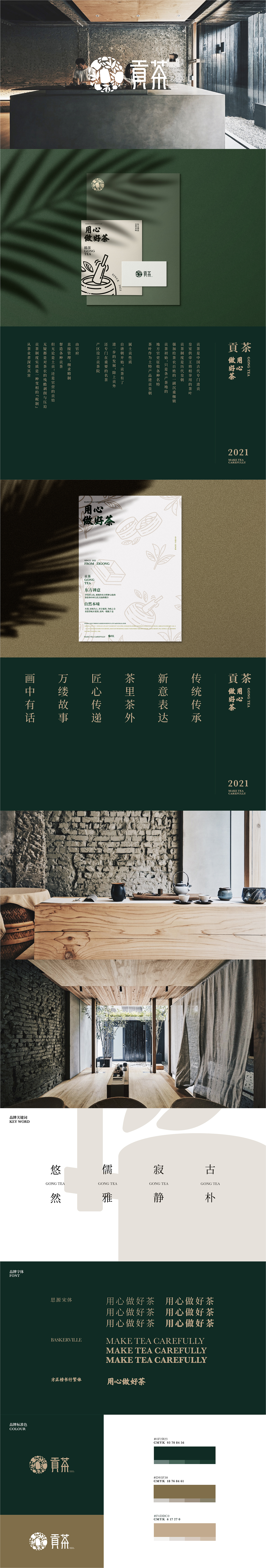 贡茶｜盐都老味道（图ZMjk4NTExNTIw） - 品牌 - 站酷设计师張鵬輝00原创素材 - 站酷ZCOOL