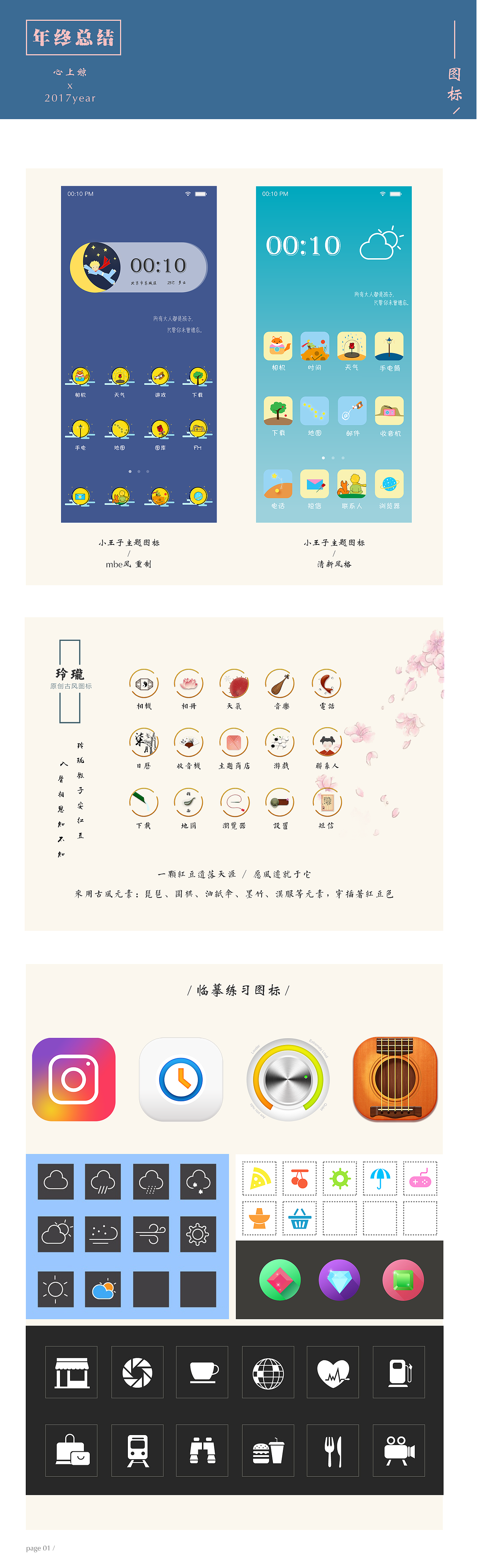 2017年度总结（图ZMTA2Mzc0MzMy） - APP界面 - 站酷设计师心上鲸原创素材 - 站酷ZCOOL