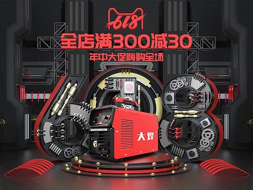 大焊五金618年中大促页面设计