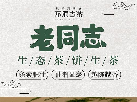 茶叶详情页设计