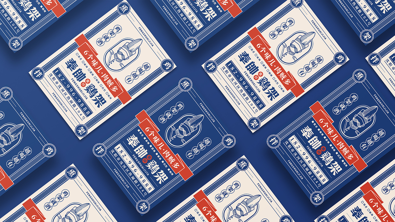 奉帅熏拌鸡架——餐饮品牌设计 / 优站品牌营销（图ZMjU3NDQxNDUy） - 品牌 - 站酷设计师优站品牌策划原创素材 - 站酷ZCOOL