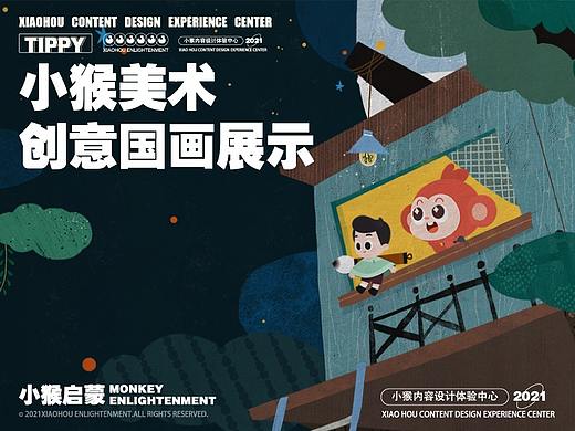 小猴美术 创意国画项目展示