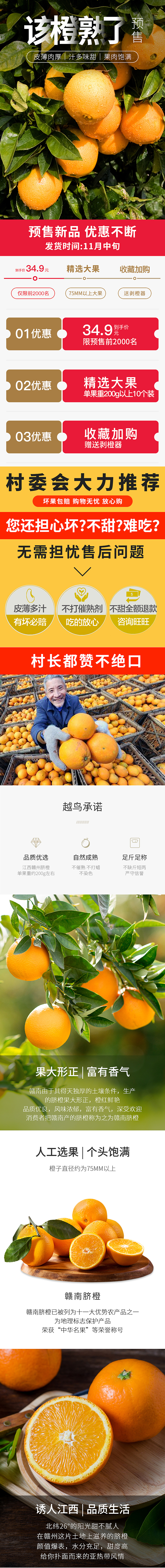 赣南脐橙详情页-送礼（图ZMTMwMjMxODY0） - 电商 - 站酷设计师大怂猫原创素材 - 站酷ZCOOL
