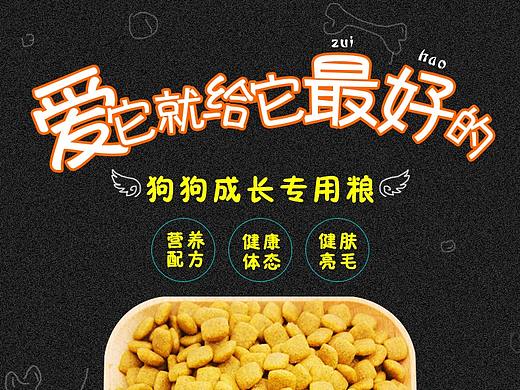 狗粮详情页