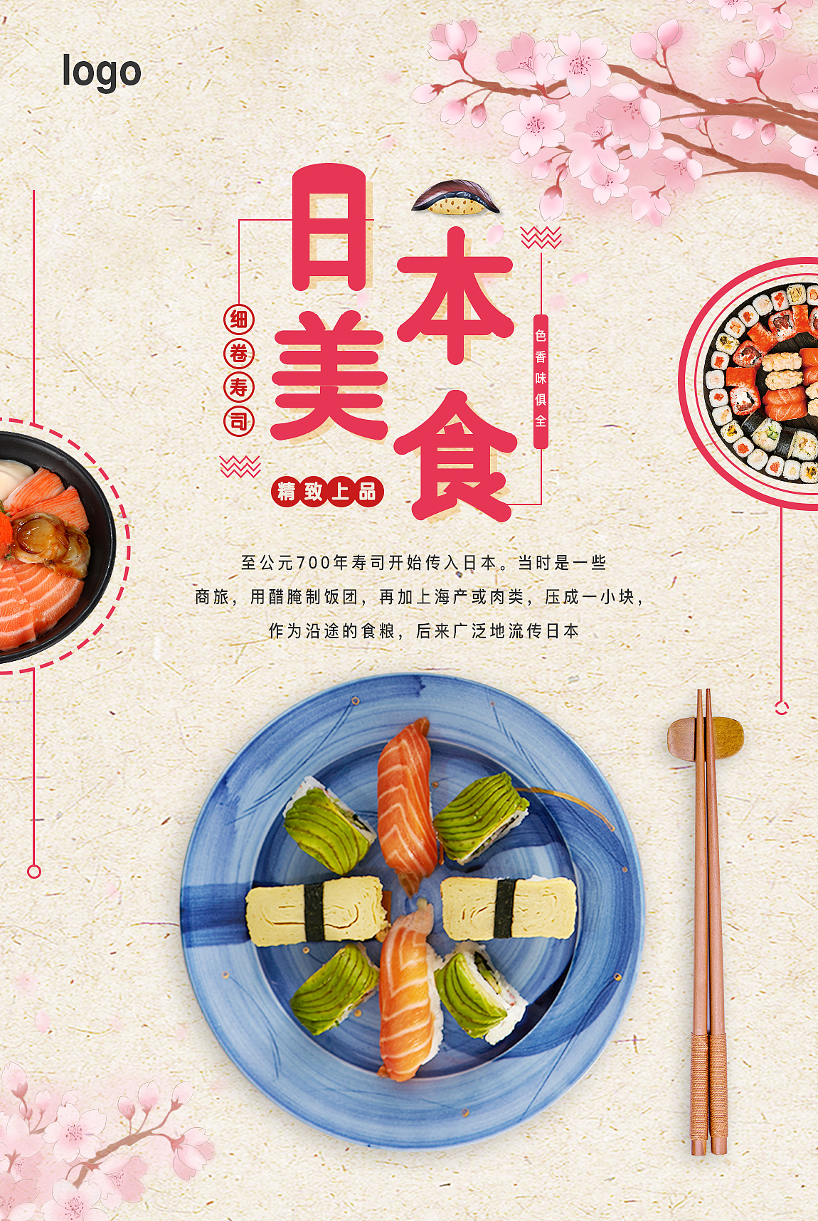 寿司海报（图ZMTQ2MTQzNDE2） - 海报 - 站酷设计师小巫同学原创素材 - 站酷ZCOOL