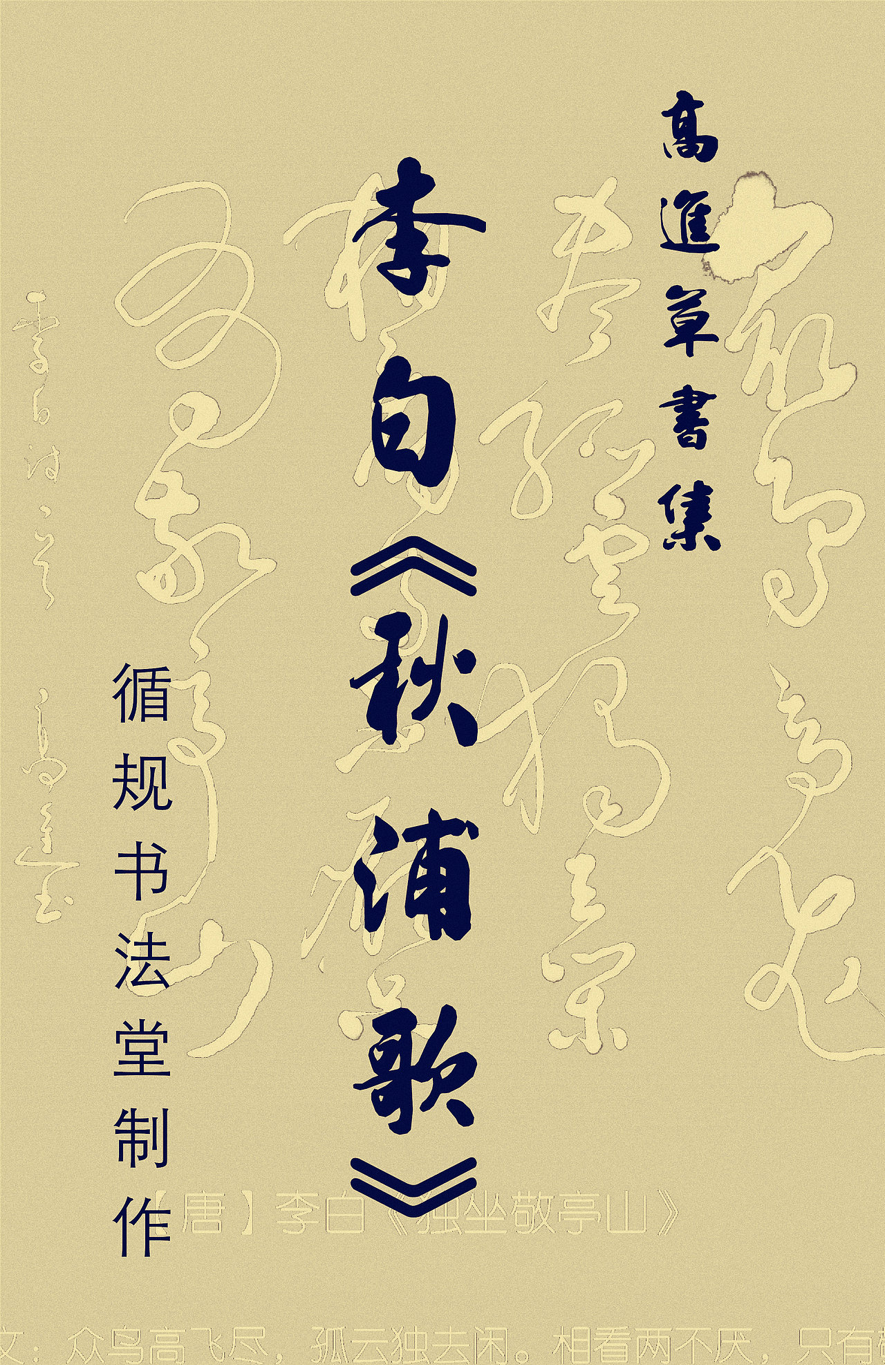用仿古残片手法装饰书法作品（图ZMTQ4OTQxMTQw） - 书法 - 站酷设计师循规堂原创素材 - 站酷ZCOOL