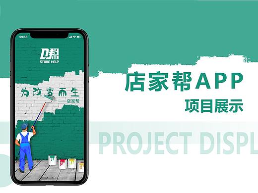 UI设计-建材类APP项目展示