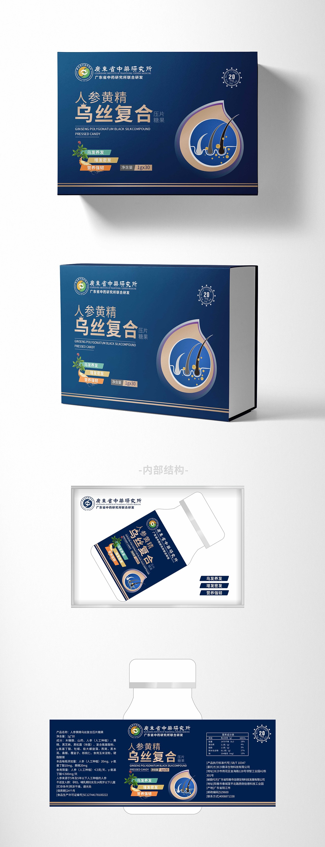 人参黄精乌丝复合压片糖果（图ZMzM2MTM5NjIw） - 包装 - 站酷设计师肉卷567原创素材 - 站酷ZCOOL