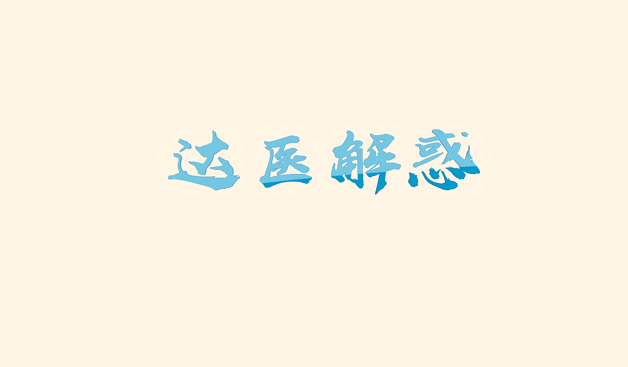 2019栏目包装（图ZMTgwNDg4NjEy） - 栏目片头 - 站酷设计师有点悲剧的小伙原创素材 - 站酷ZCOOL