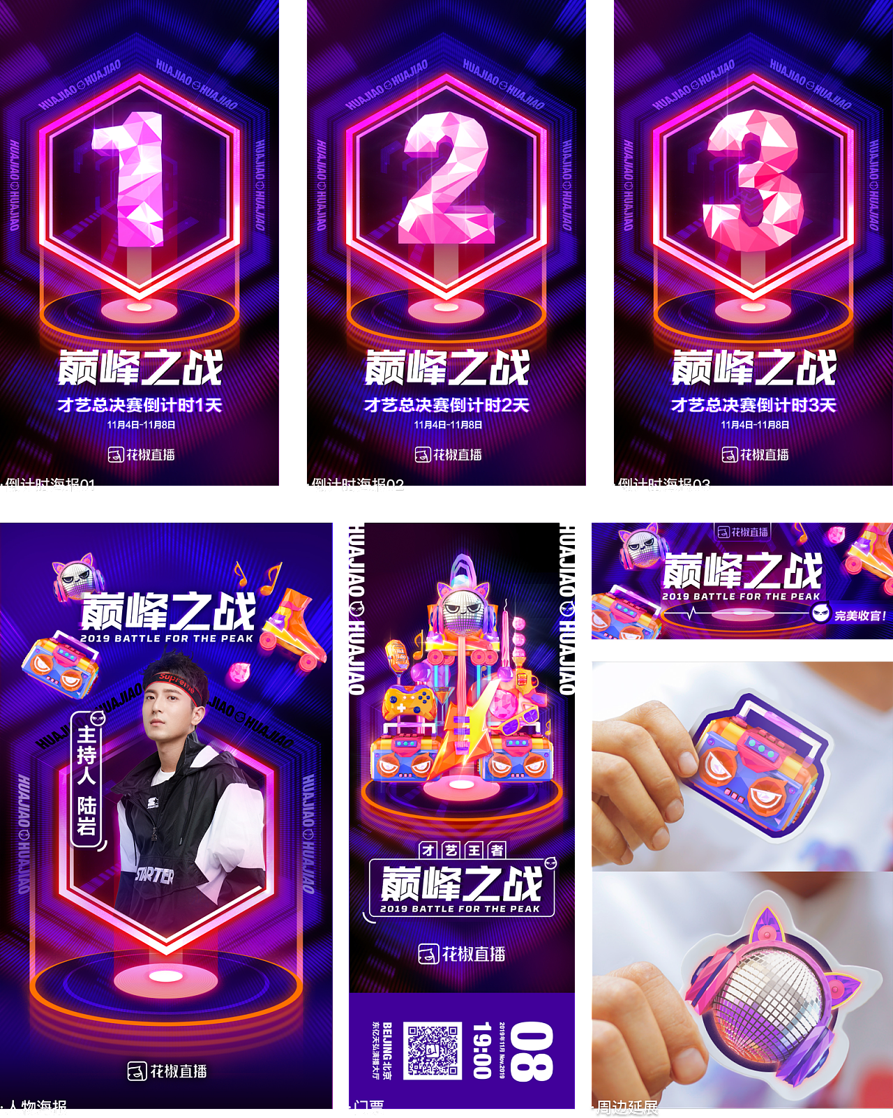 巅峰之战【花椒直播】2019