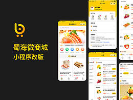 蜀海微商城小程序改版