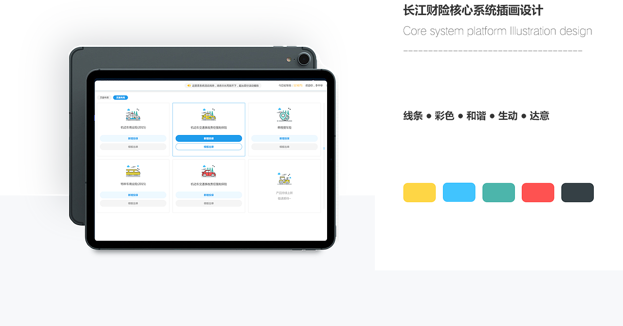财险核心业务系统（图ZMjQ0MjUwMDI0） - 其他网页 - 站酷设计师嘉平十七原创素材 - 站酷ZCOOL