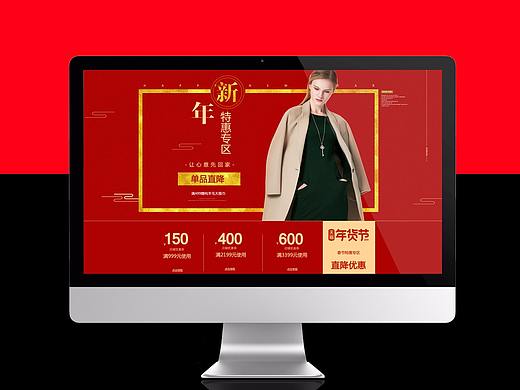 年貨節(jié)副頁面--新年特惠專區(qū)（個人主頁-ZMjU5MTIyMDA=） - 電商 - 站酷設(shè)計師雄霸田蝦原創(chuàng)素材 - 站酷ZCOOL