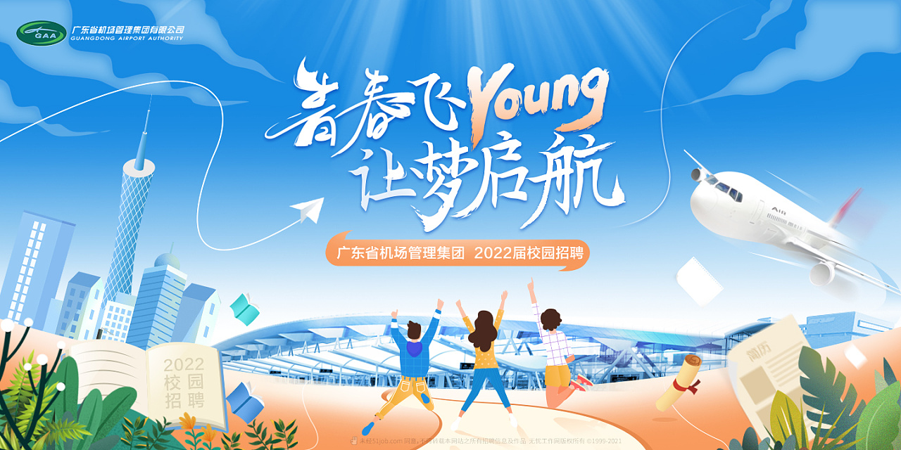 广东机场管理校招主视觉|平面|海报|红色果酱 - 原创作品 - 站酷