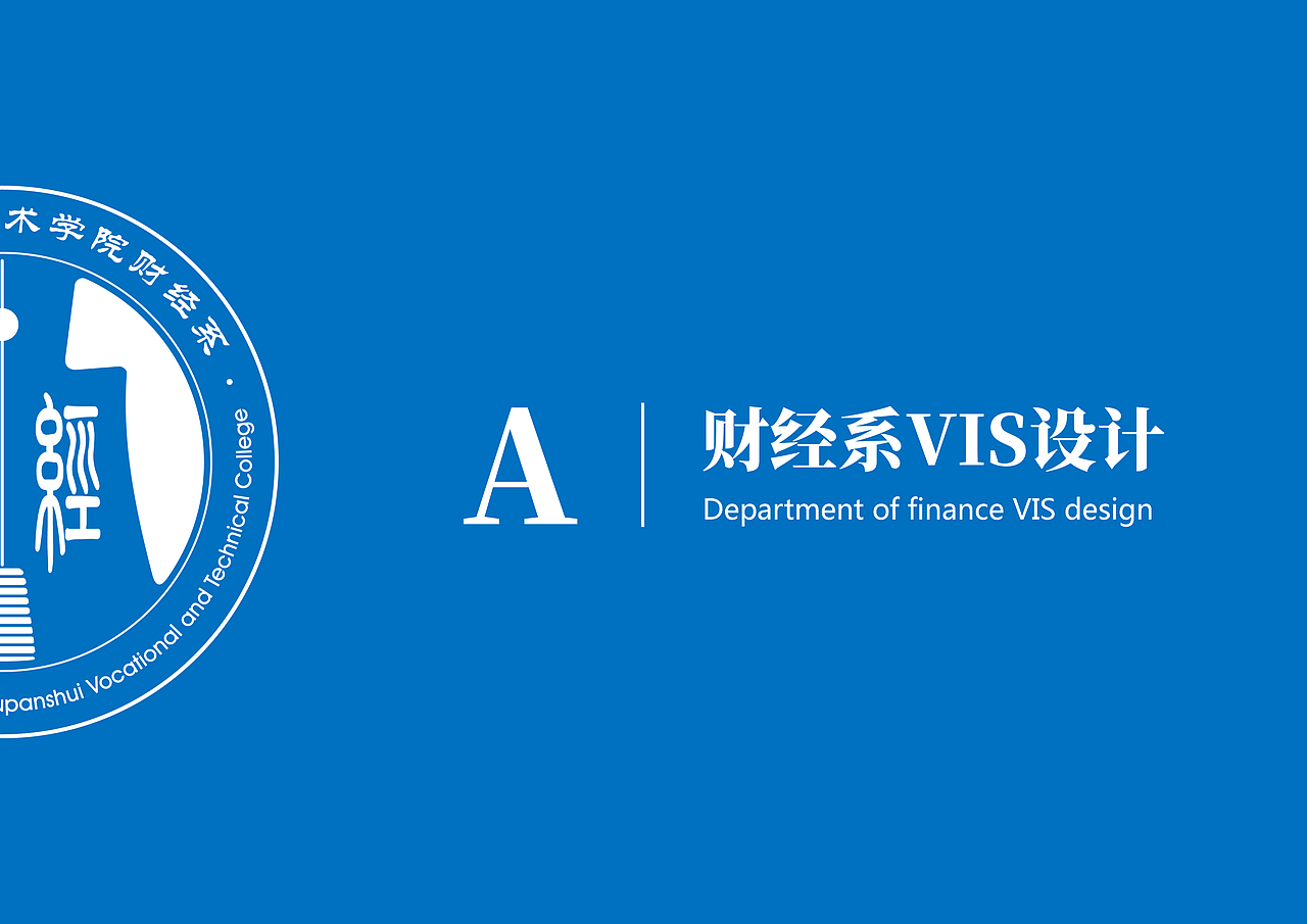 财经系室内立体文化墙（图ZMjAyODE2NzYw） - 展陈设计 - 站酷设计师思远格致原创素材 - 站酷ZCOOL