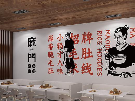 麻门·毛肚米线