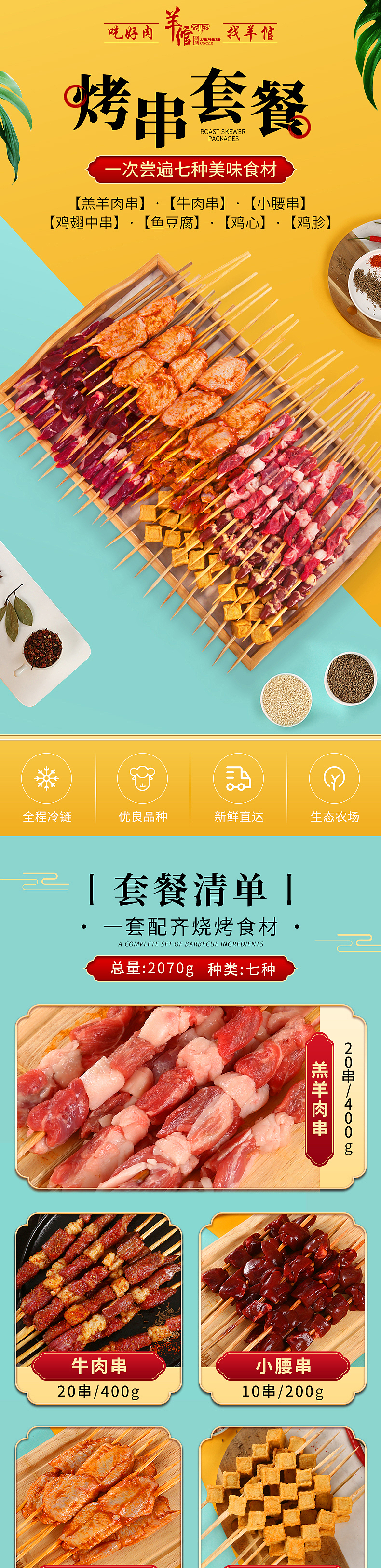 烤串详情页打版设计（图ZMjUxNjY5MTYw） - 电商 - 站酷设计师麦咔影视原创素材 - 站酷ZCOOL