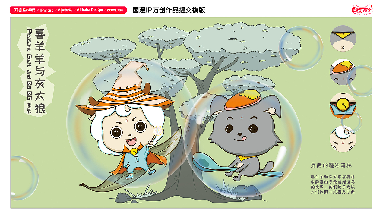 Q版“喜羊羊与灰太狼”形象二创（图ZMjcxNDI2NzI4） - IP形象 - 站酷设计师南柯一NKY原创素材 - 站酷ZCOOL