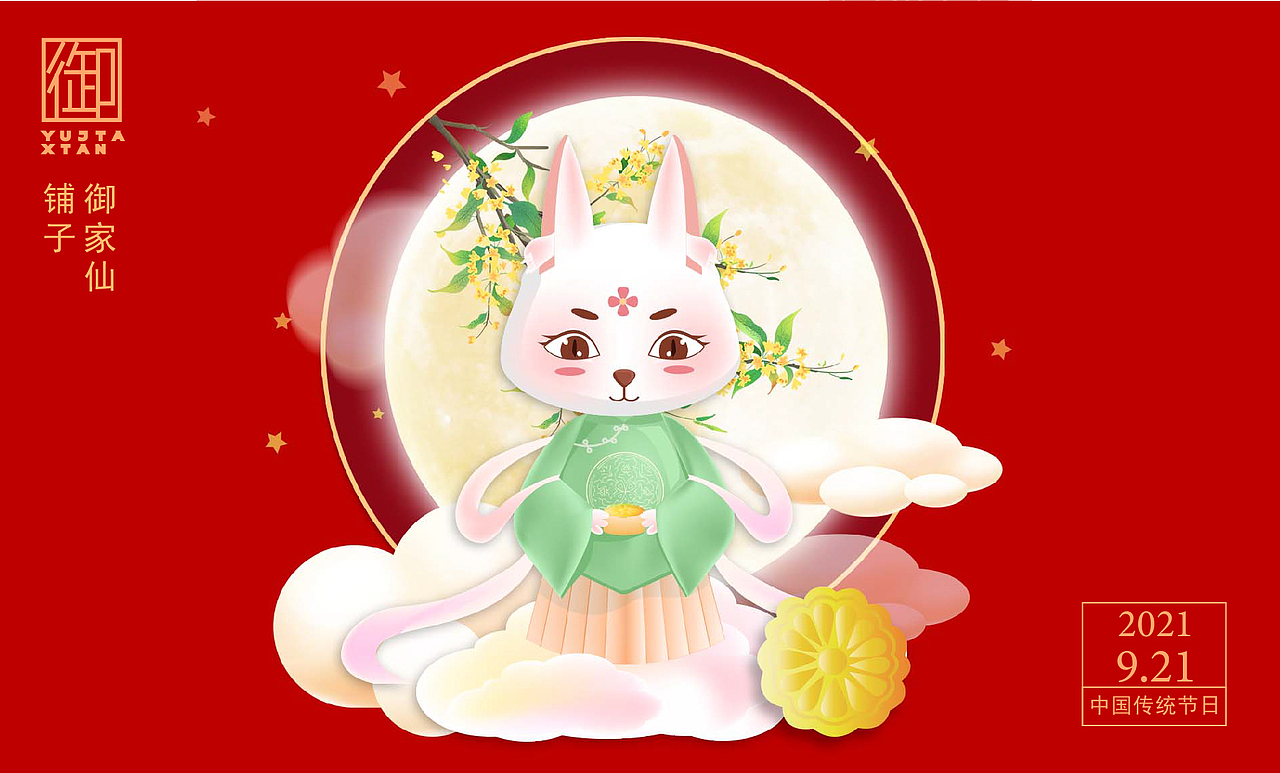 御家仙铺子宣传（图ZMjgxNzQ0NzMy） - 品牌 - 站酷设计师春山原创素材 - 站酷ZCOOL