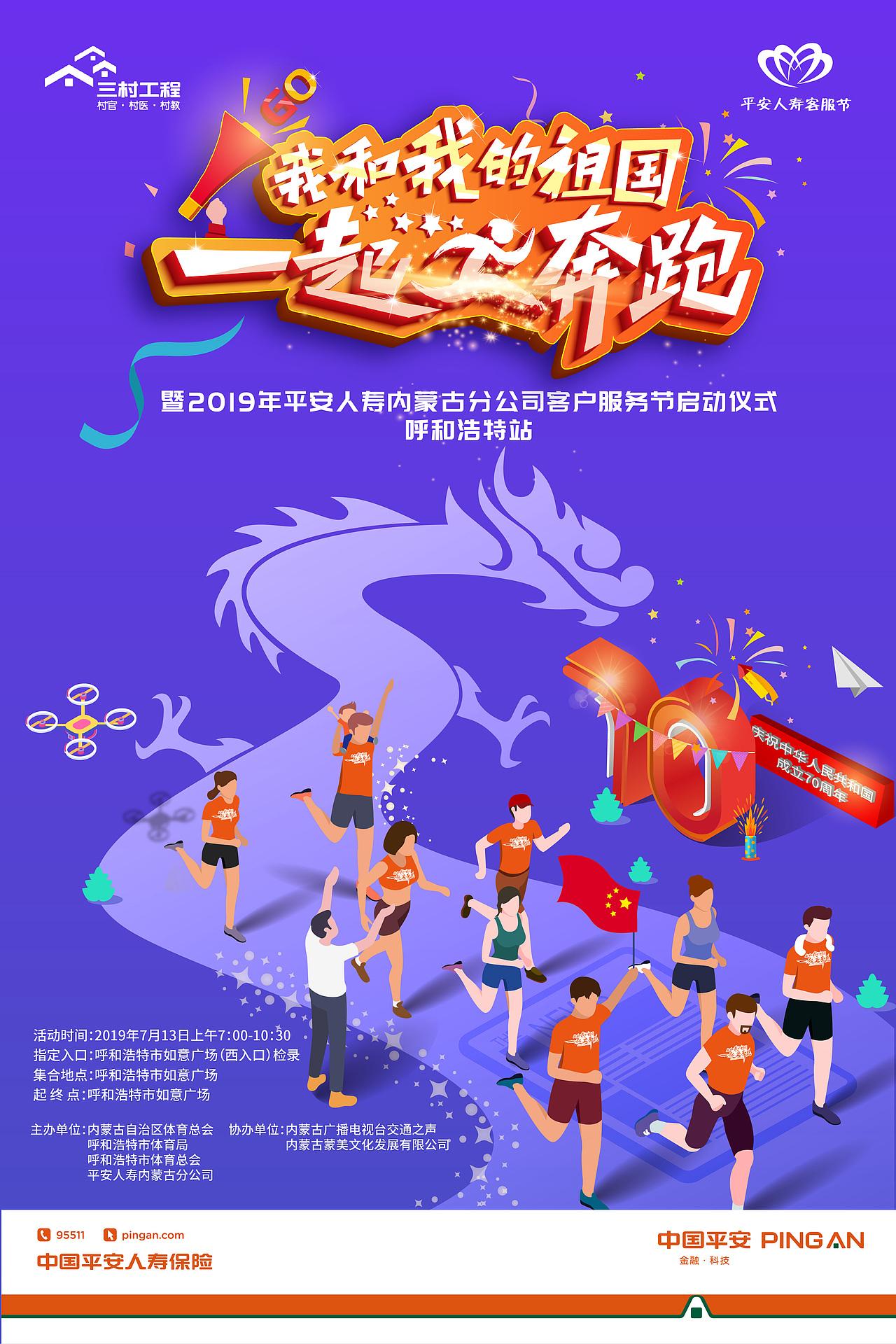 中国平安万人跑 倒计时海报设计（图ZMTgyNjE4MTA4） - 海报 - 站酷设计师从未如此有创意原创素材 - 站酷ZCOOL