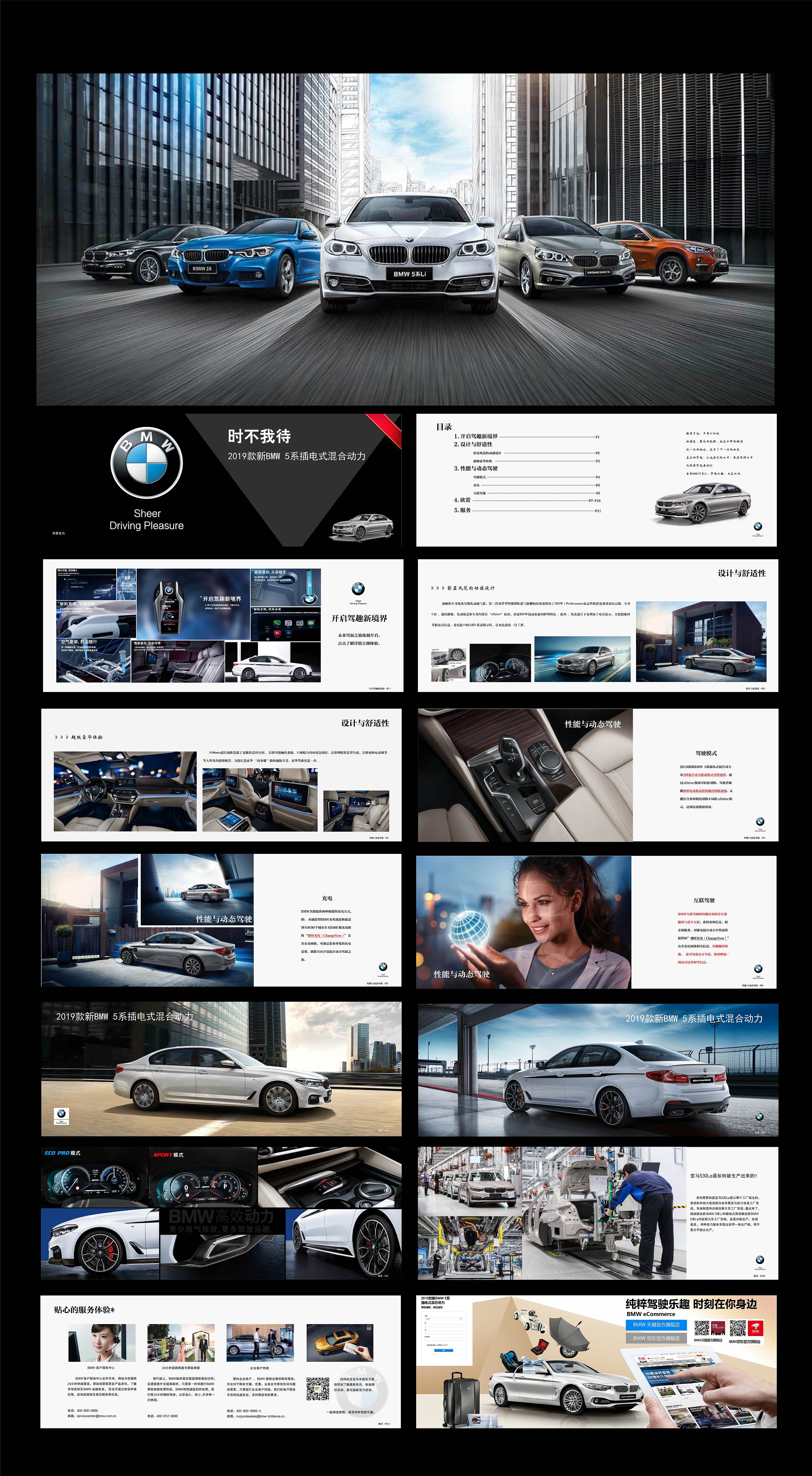 宝马5系新款2019款宣传画册