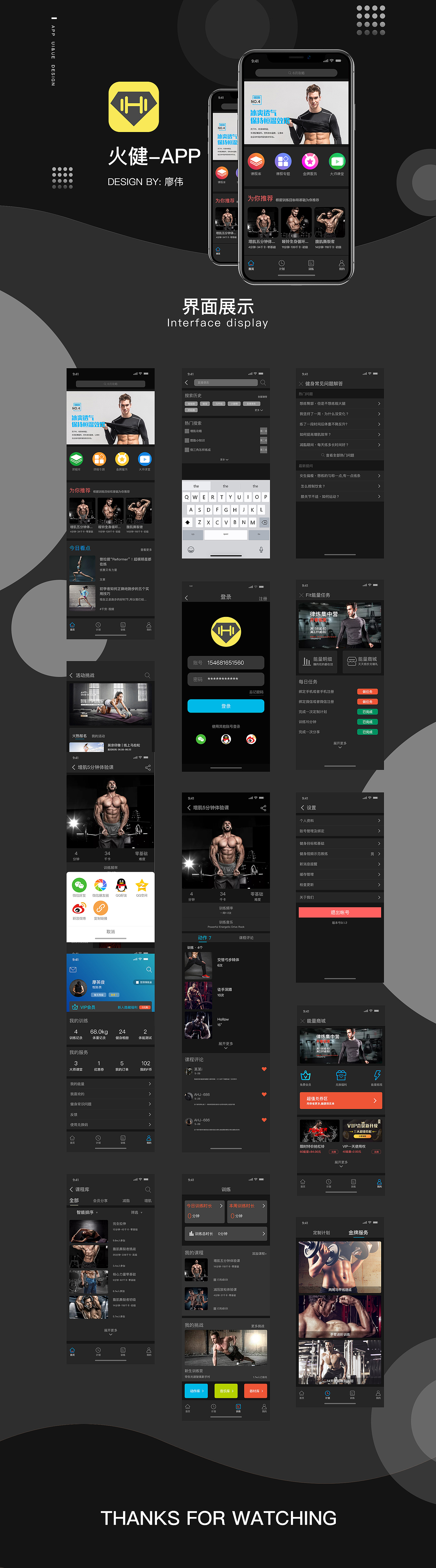火健APP（图ZMjE5NzEzNDky） - APP界面 - 站酷设计师廖英俊很低调原创素材 - 站酷ZCOOL