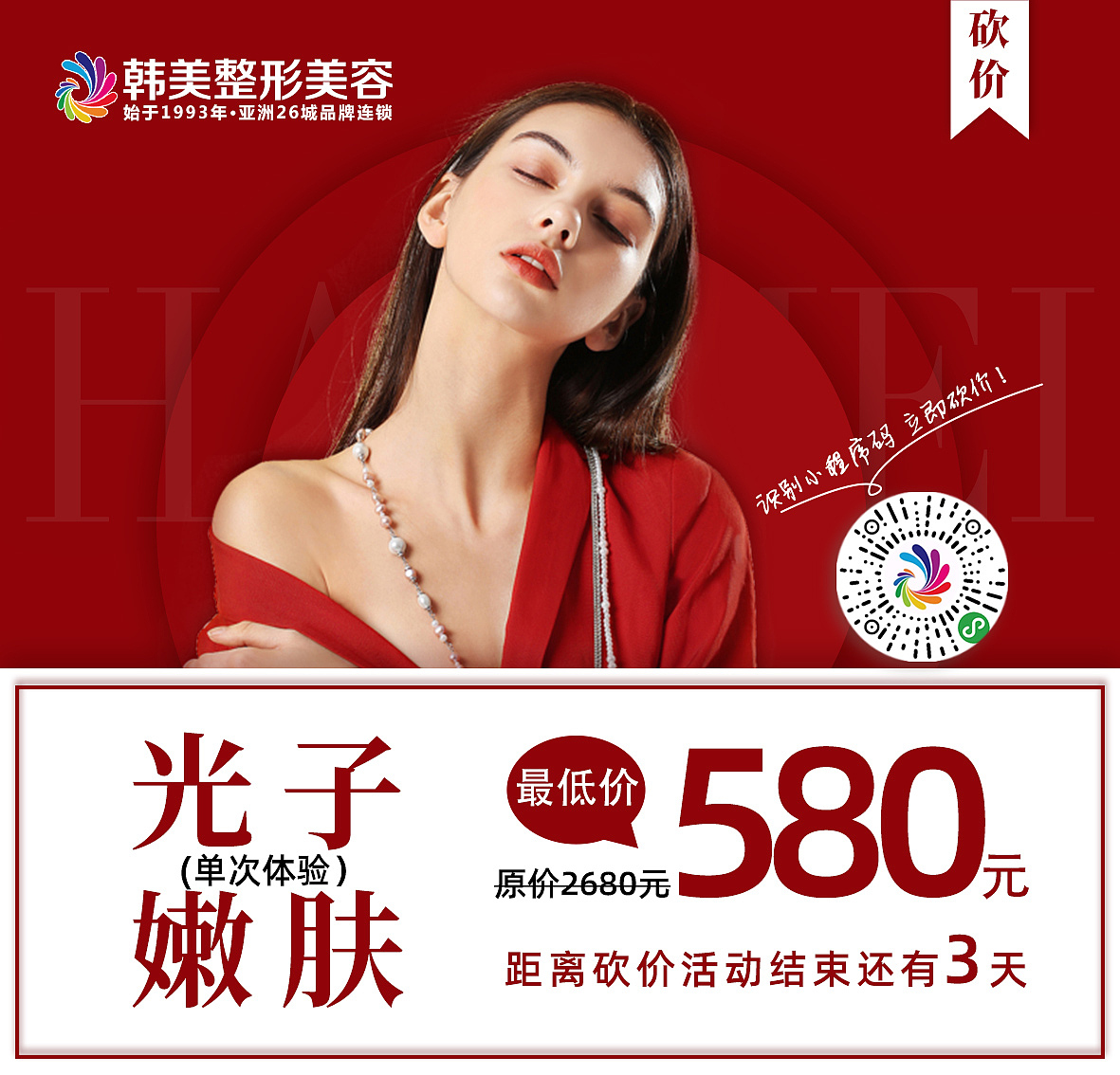 4月砍价项目朋友圈推广（图ZMjIzMjM2Njc2） - 宣传物料 - 站酷设计师Z96235980原创素材 - 站酷ZCOOL