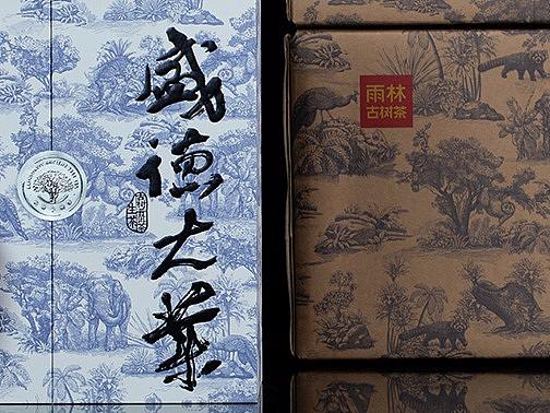 雨林古树茶盛德大业包装设计普洱茶包装设计古树茶包装