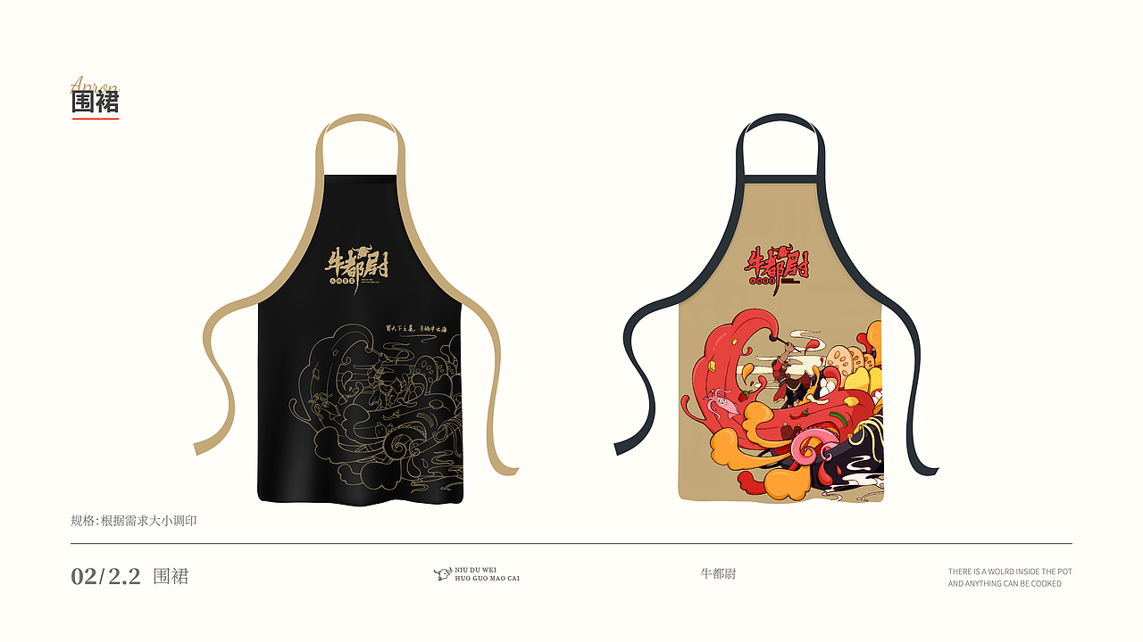 【牛都尉】火锅冒菜的插画及VI