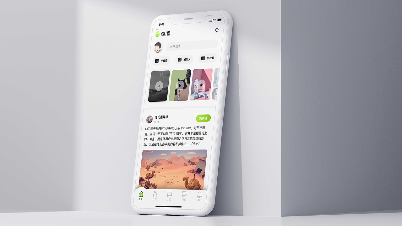 "设计圈”APP的调研分析与风格设计（图ZMjkwODUyNDE2） - APP界面 - 站酷设计师冰小妞原创素材 - 站酷ZCOOL