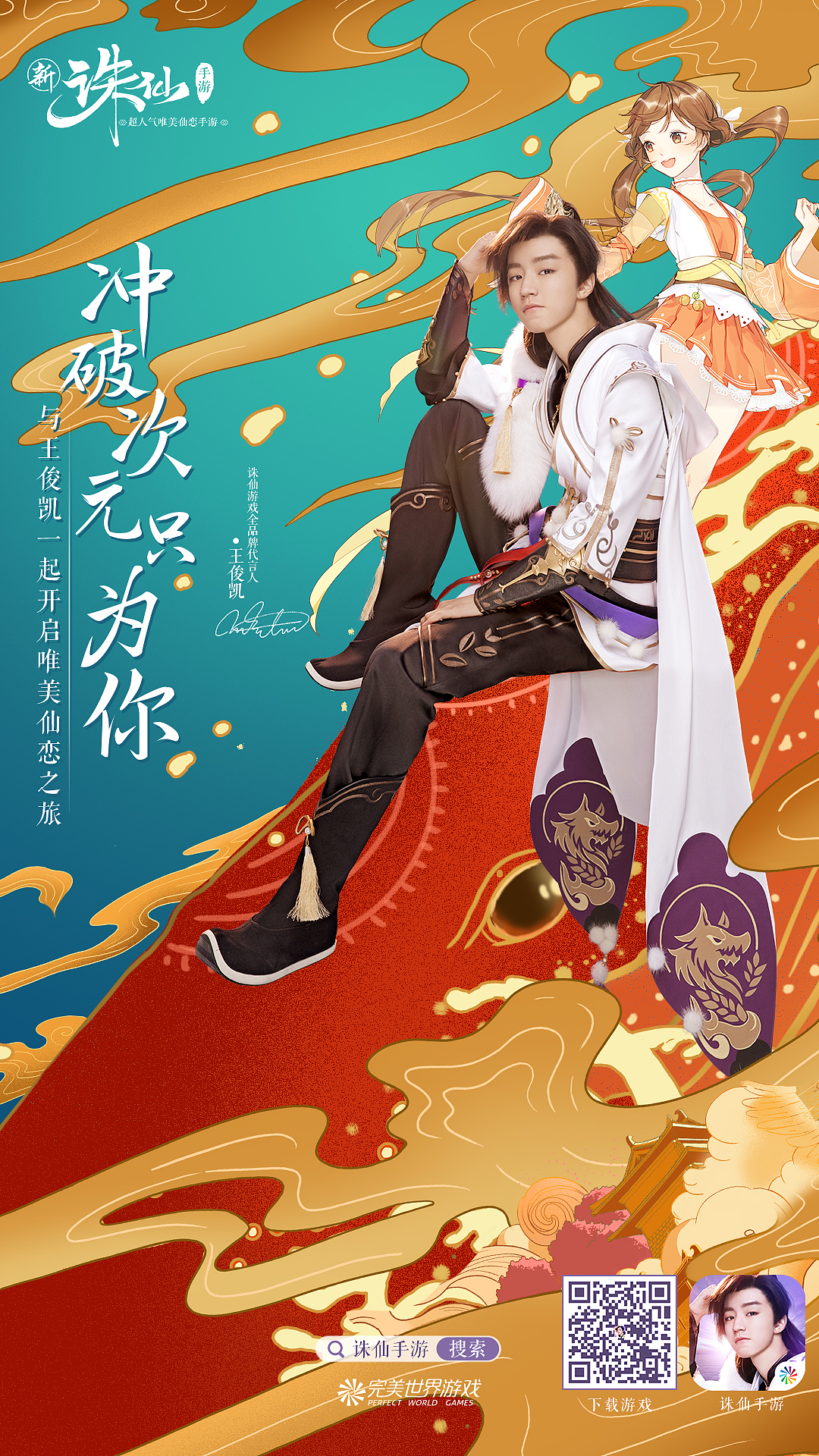 冲破次元壁，诛仙宣传背景绘制（图ZMTEwMjAzNDY4） - 商业插画 - 站酷设计师吴尧文化原创素材 - 站酷ZCOOL