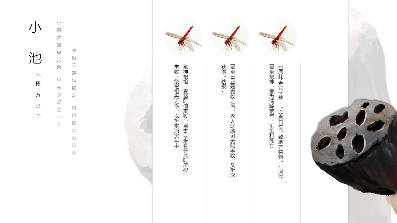 夏至-古风演示（二十四节气系列）（图ZMTIwMDEyNTcy） - PPT/Keynote - 站酷设计师小冥的私房原创素材 - 站酷ZCOOL