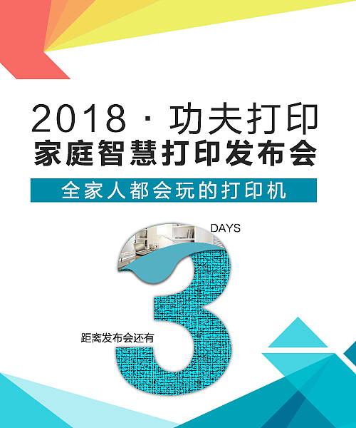 小白智慧打印盒发布会（图ZMTMzMzk2NDUy） - 品牌 - 站酷设计师zoolle原创素材 - 站酷ZCOOL