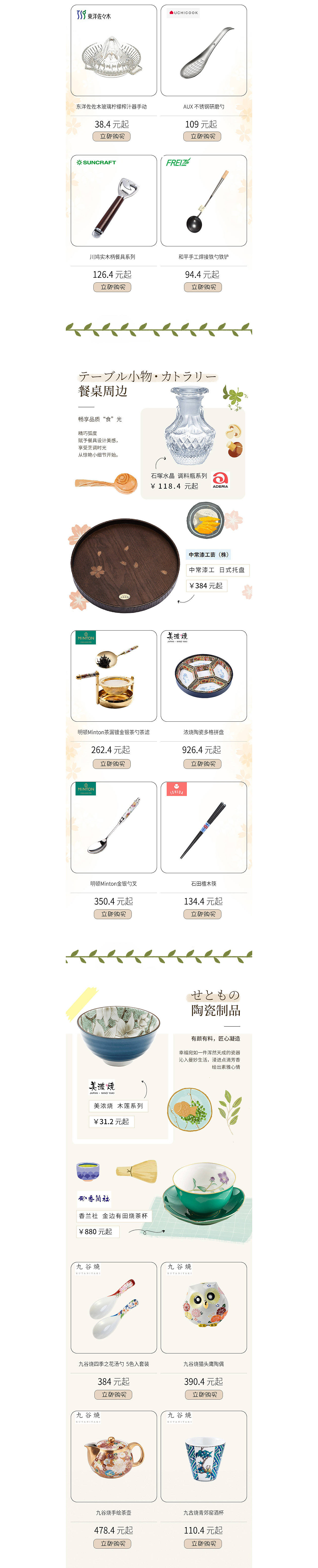 重塑创意【可可屋页面策划视觉思路解析】