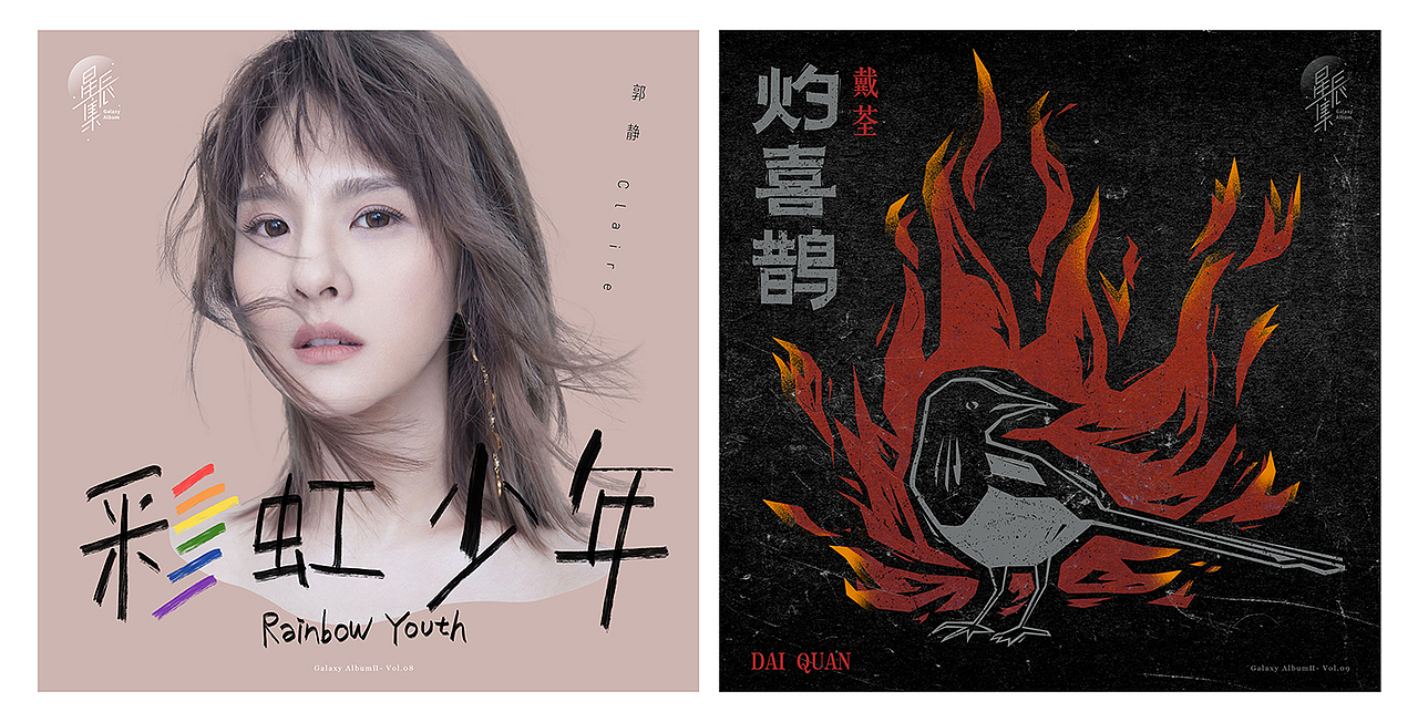 网易云音乐 | 星辰集II音乐封面设计（图ZMjQ1MDExMzU2） - 其他平面 - 站酷设计师tintindesign原创素材 - 站酷ZCOOL